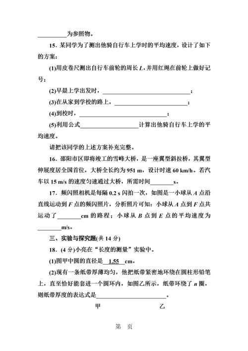 度人教版物理八年级上册单元检测卷  第一章机械运动.docx