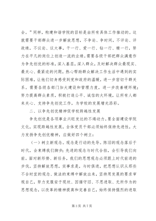 学院创优活动情况汇报材料.docx