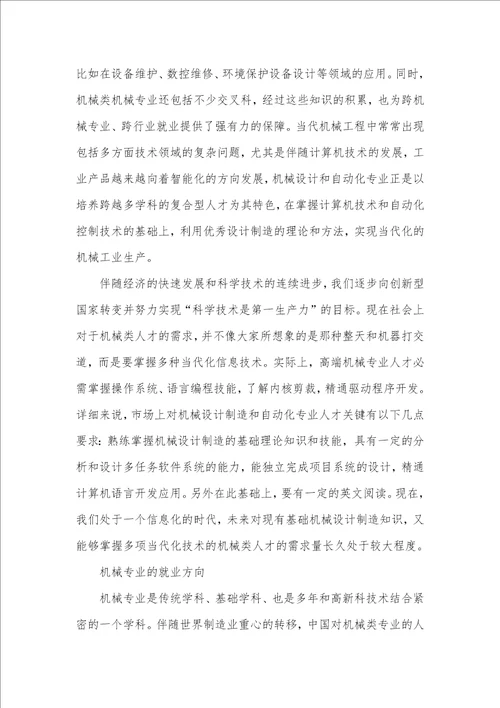 机械调研汇报 机械调研汇报精选多篇