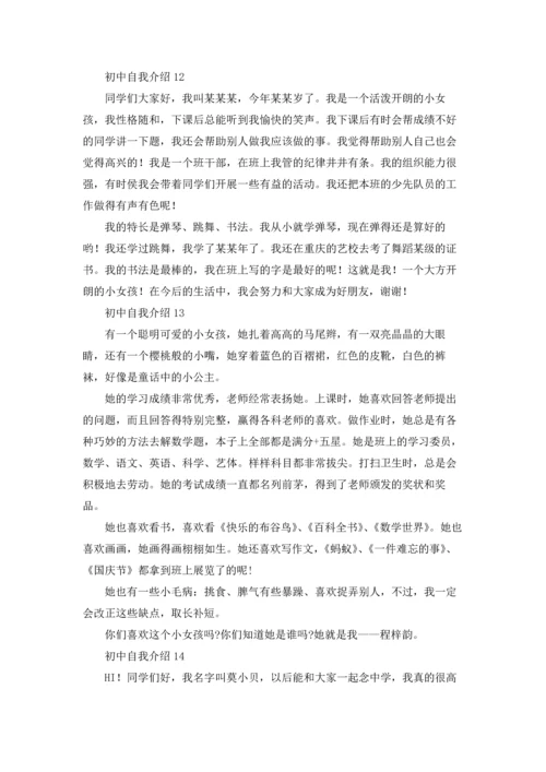 初中自我介绍.docx