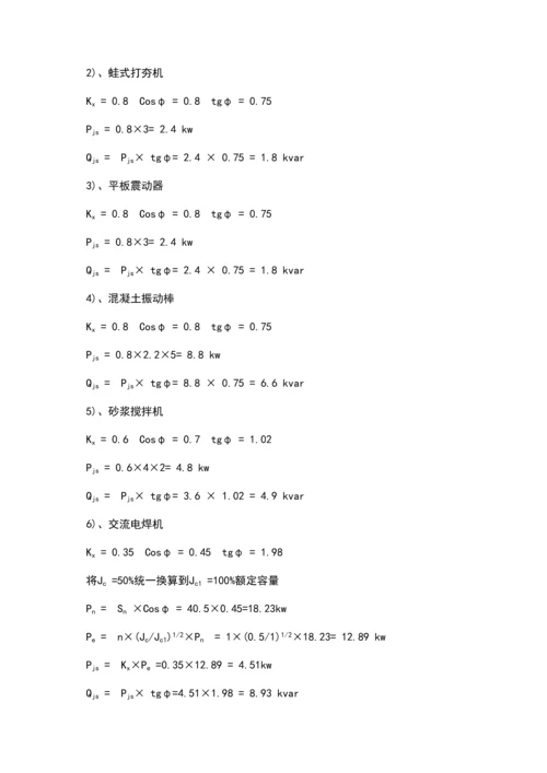 水利泵站综合项目施工临时用电专项方案.docx