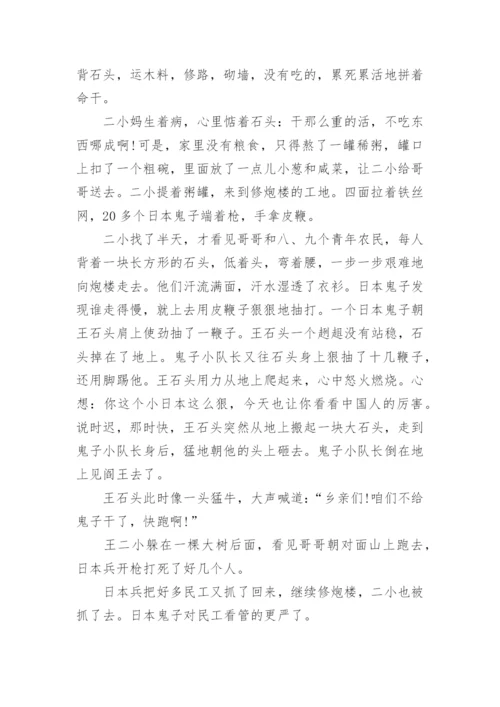 王二小放牛的故事.docx