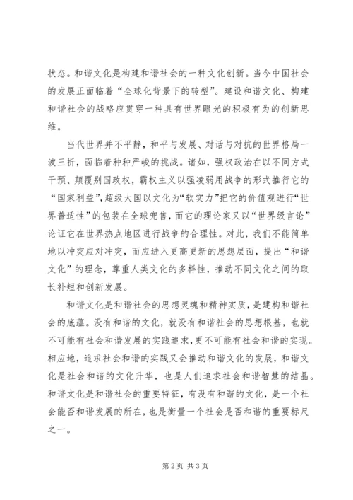 思想汇报构建和谐社会 (2).docx