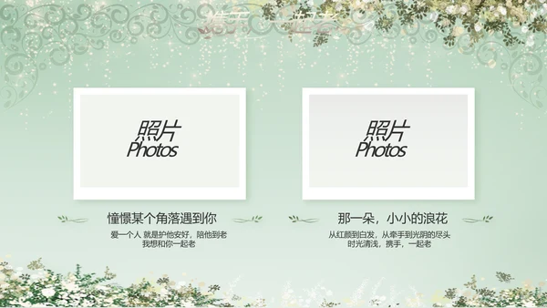 婚礼舞台开场片头相册婚礼纪念册PPT