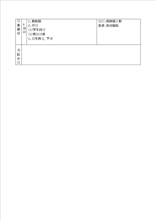 第九套广播体操教学时教案