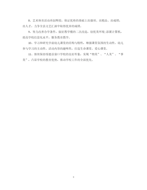 精编之上学期学校工作计划范文.docx