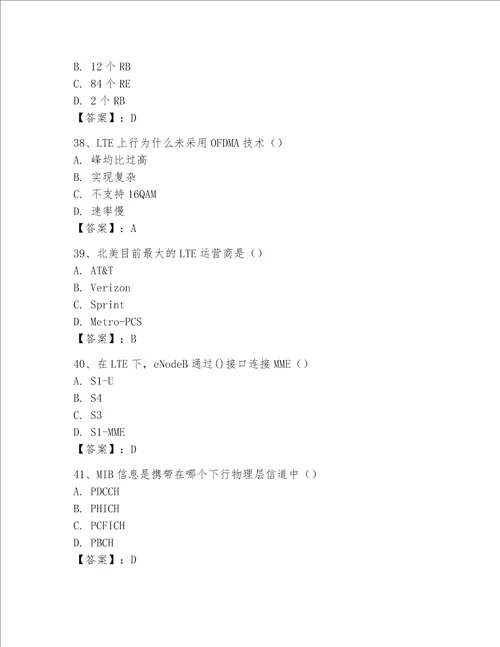 2023年LTE知识参考题库名校卷