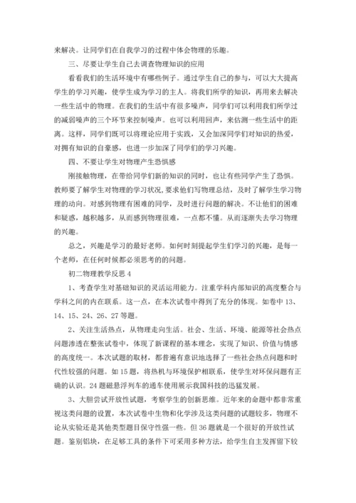 初二物理教学反思(通用15篇).docx