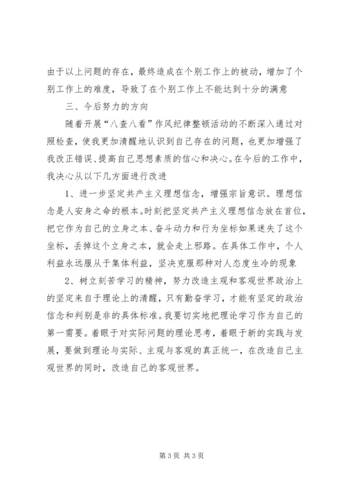 民主生活会个人自查报告.docx