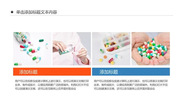 医院医药代表医疗药品医药公司PPT模板