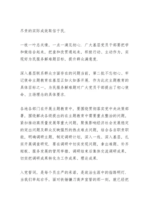 深入基层联系群众方面存在的问题.docx