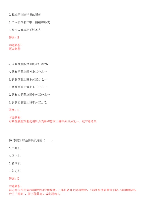 2022年09月辽宁沈阳市招聘基层医疗卫生机构人员350名一上岸参考题库答案详解