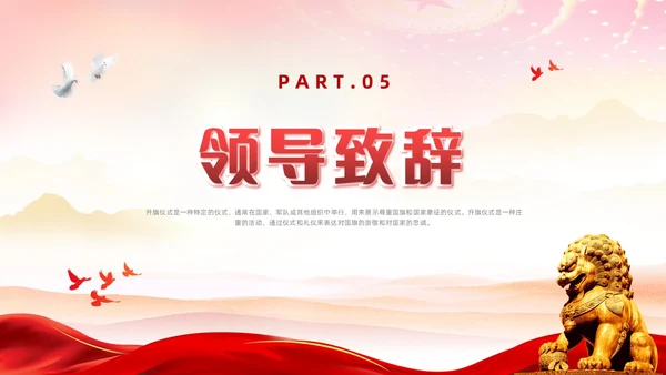 红色简约党建风升旗仪式流程主题班会ppt