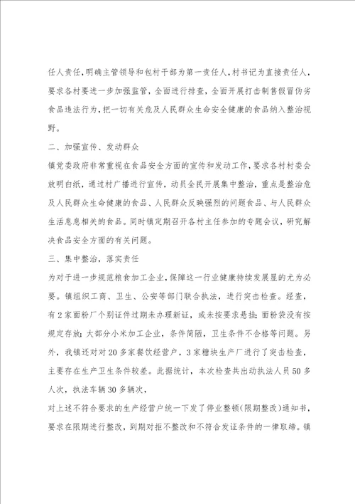 1梅花镇食品安全专项整治活动工作汇报2