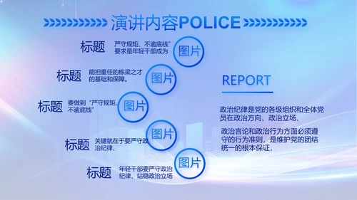 蓝色大气公安警察工作汇报动态PPT
