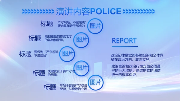 蓝色大气公安警察工作汇报动态PPT