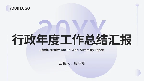 紫色渐变几何工作汇报ppt模板