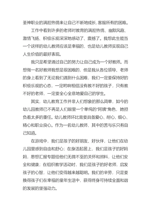 关于爱岗敬业演讲稿合集十篇