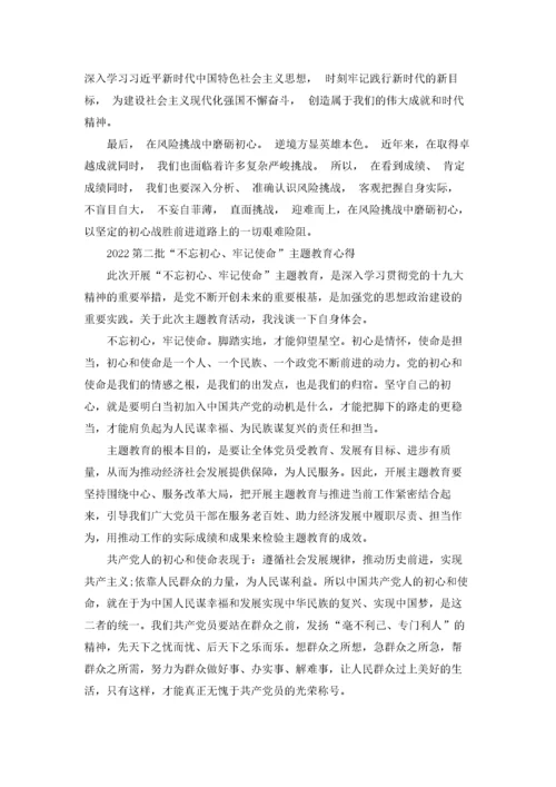 第二批不忘初心牢记使命主题教育的党员最新学习心得体会范文5篇.docx