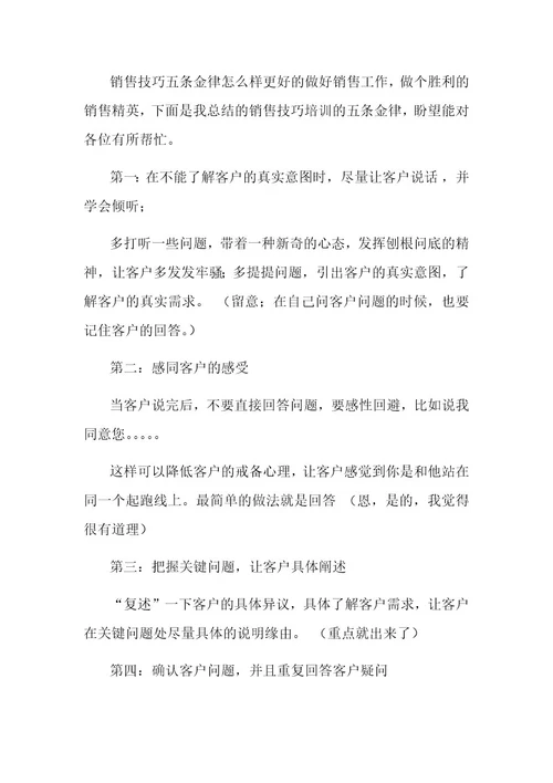 顾问式营销的产品推广培训
