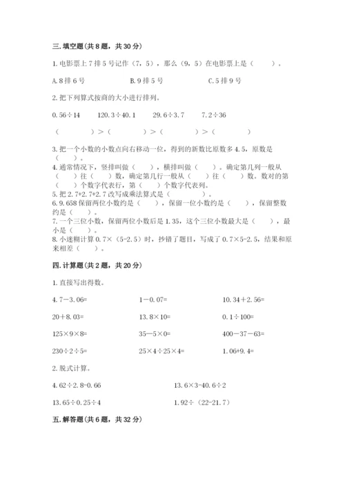 人教版五年级上册数学期中测试卷及完整答案（考点梳理）.docx