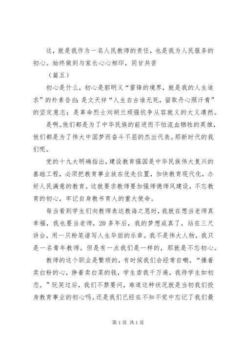 主题教育心得体会（教师）5则.docx
