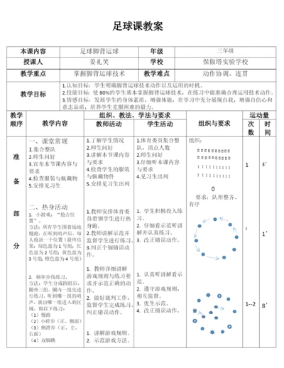 小学体育与健康浙教课标版三～四年级-足球脚背运球(教案2)-公开课.docx