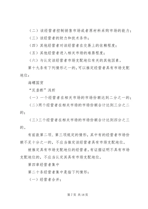 反垄断工作报告 (4).docx