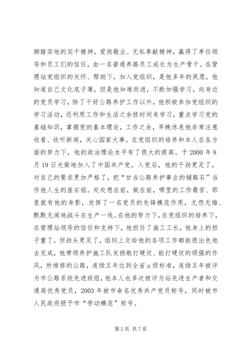 交通系统优秀共产党员事迹材料.docx