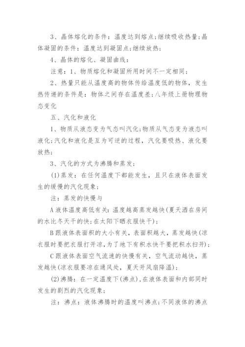 七年级上册物理知识点.docx