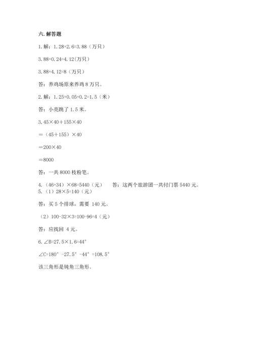 小学四年级下册数学期末测试卷及答案【夺冠系列】.docx