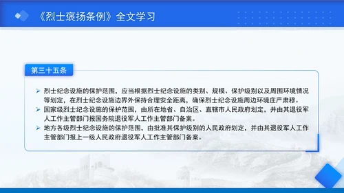 2024年新修订烈士褒扬条例解读全文学习PPT课件