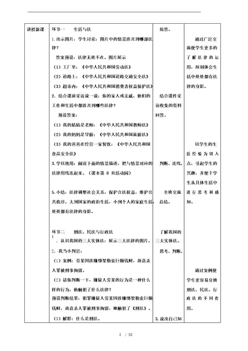 部编版六年级《道德与法治》上册精品教案(全册)