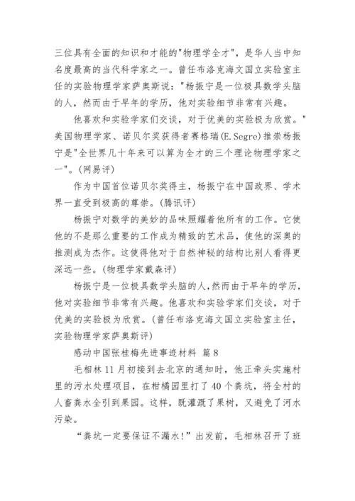 感动中国张桂梅先进事迹材料.docx