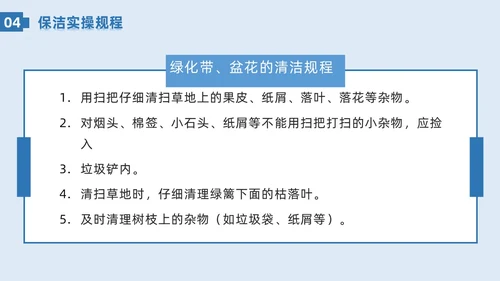 蓝色系简约保洁实操培训家政技能培训PPT课件