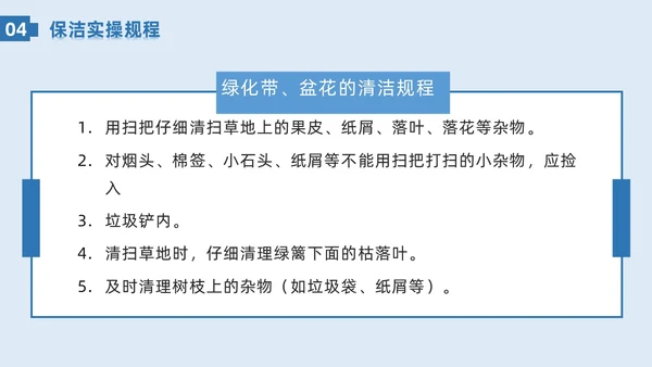 蓝色系简约保洁实操培训家政技能培训PPT课件