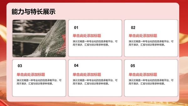 红色党政风团支书竞选演讲PPT模板
