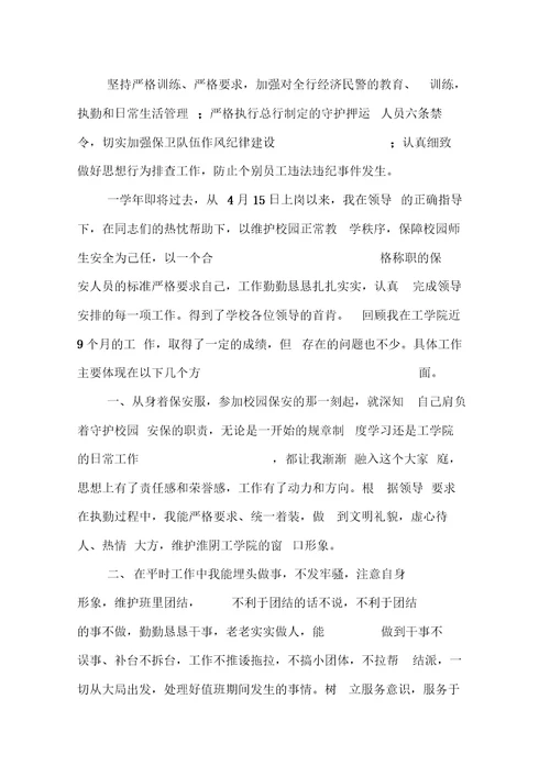 保安年终述职报告演讲