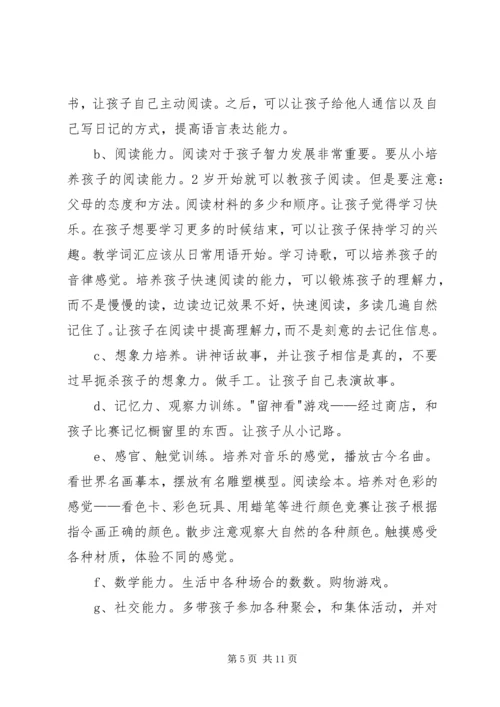 早期教育读后感 (3).docx