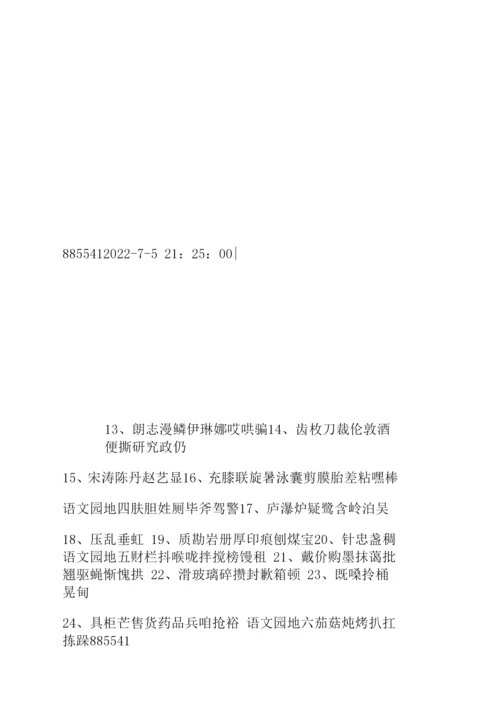 小学二年级语文下册生字表.docx