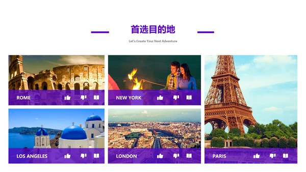 旅游景点旅行社旅行旅游行业动态PPT模板