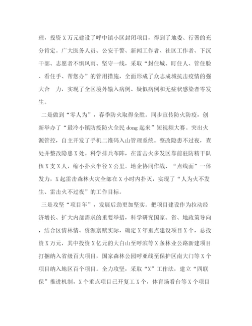 精编之在年第二次区委全委扩大会议暨全区经济工作会议上的讲话模板.docx