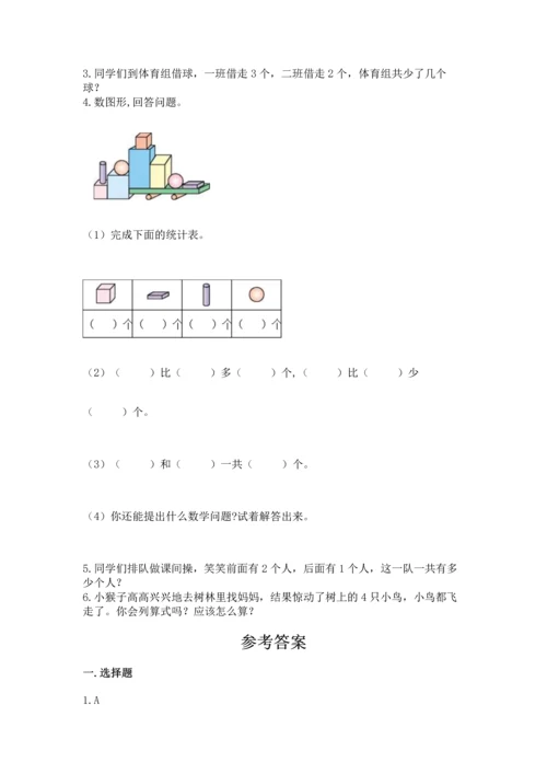 小学一年级上册数学期中测试卷（典型题）.docx