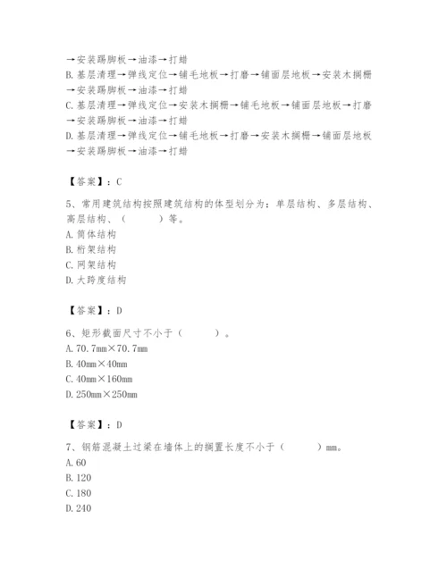 2024年施工员之装修施工基础知识题库带答案（培优b卷）.docx