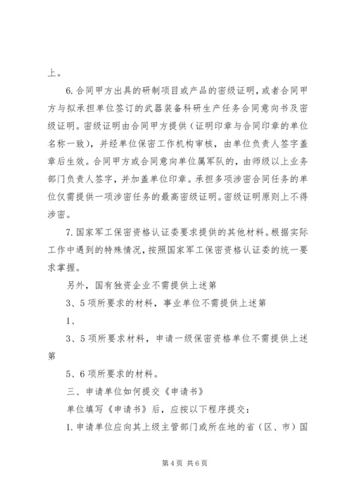 保密认证申请书 (2).docx