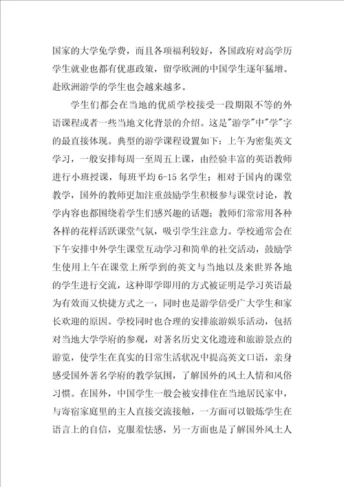 出国游学合同