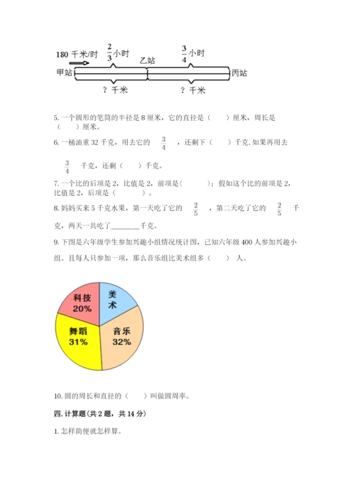 2022六年级上册数学期末考试试卷及完整答案一套.docx