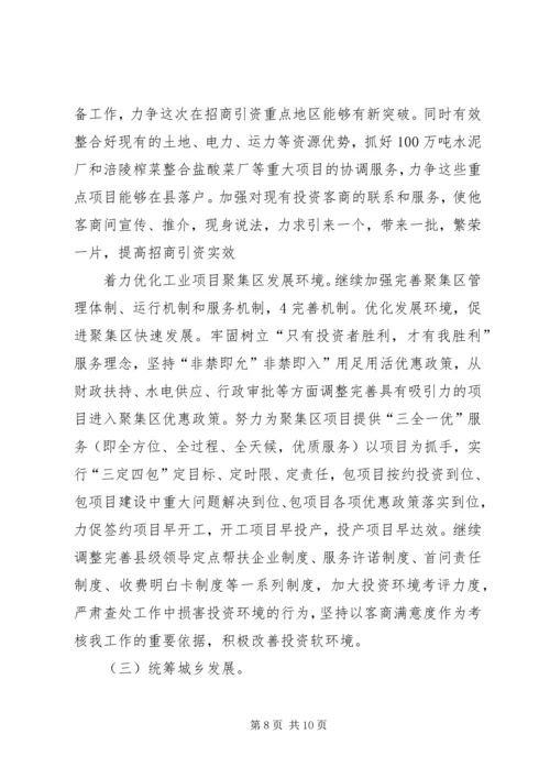 县工业经济暨招商引资发言稿.docx