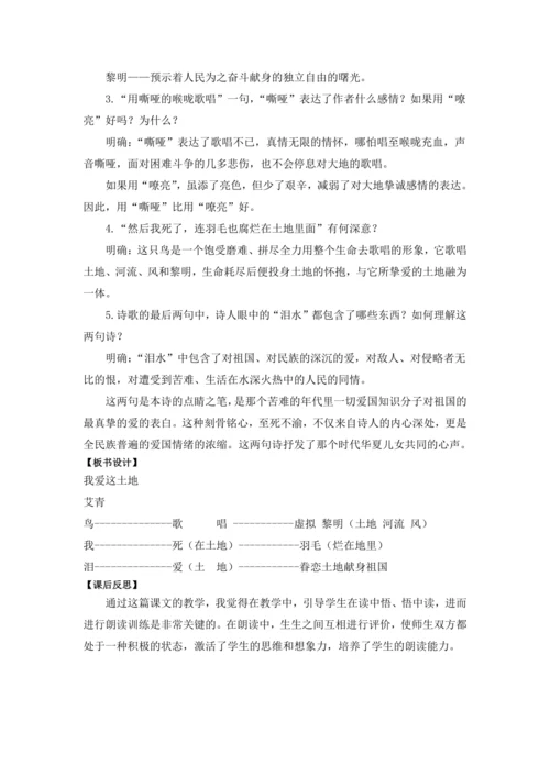第3课《我爱这土地》教学设计