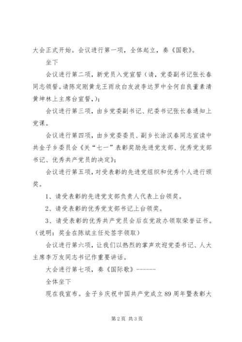 庆七一建党节表彰大会主持词 (4).docx